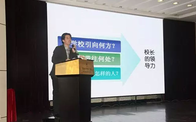 全国第二届知行教育学校文化与特色建设校长论坛现场图片