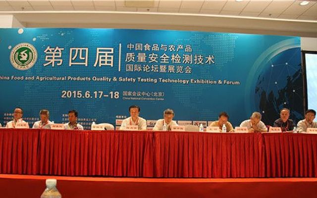 第四届中国食品与农产品质量安全检测技术国际论坛( CFAS 2015)现场图片
