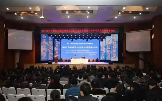 第二届中国宽高卓越学校峰会现场图片