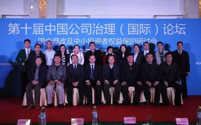 第十届中国公司治理(国际)论坛现场图片