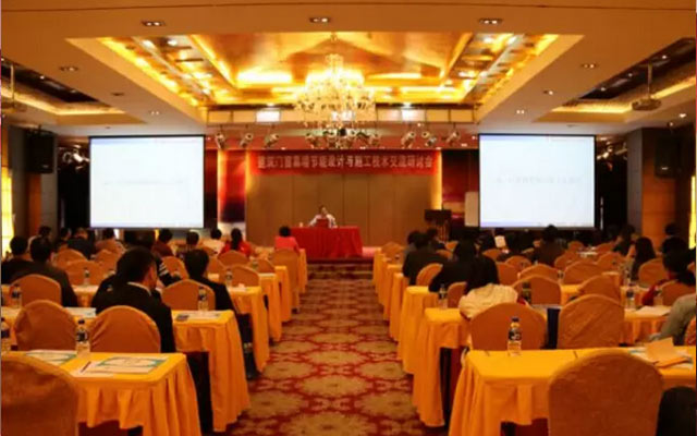 全国建筑门窗幕墙节能设计与施工技术研讨会现场图片