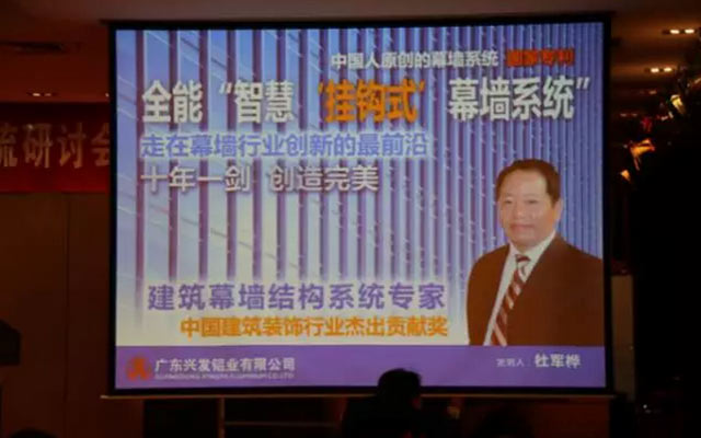 全国建筑门窗幕墙节能设计与施工技术研讨会现场图片
