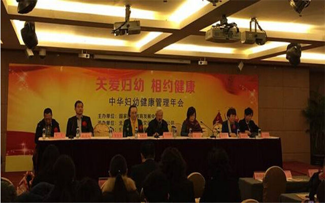 2015中华妇幼健康管理年会现场图片