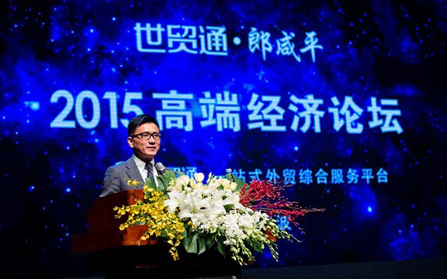 世贸通•郎咸平2015高端经济论坛现场图片