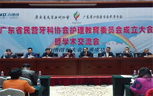 广东省民营牙科协会、省口腔医学会民营分会 2015年年会现场图片