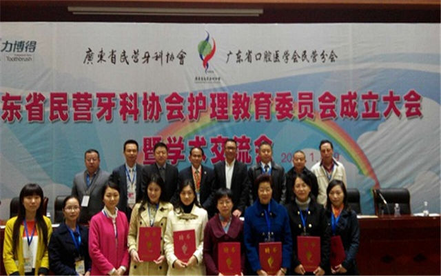 广东省民营牙科协会、省口腔医学会民营分会 2015年年会现场图片