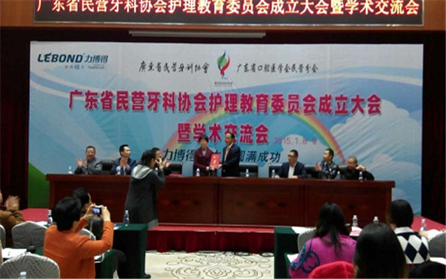 广东省民营牙科协会、省口腔医学会民营分会 2015年年会现场图片