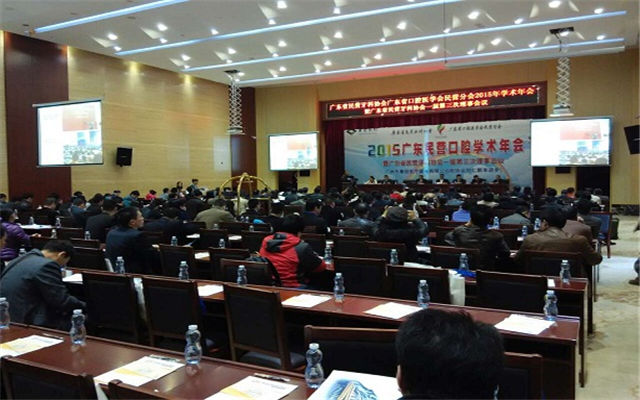 广东省民营牙科协会、省口腔医学会民营分会 2015年年会现场图片