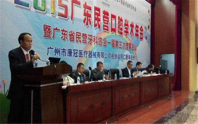 广东省民营牙科协会、省口腔医学会民营分会 2015年年会现场图片