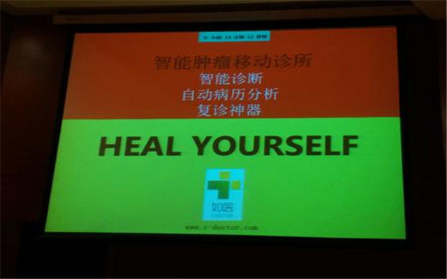 2015移动医疗健康峰会(医疗峰会)现场图片