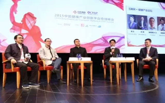 2015中国健康产业创新平台奇璞峰会现场图片