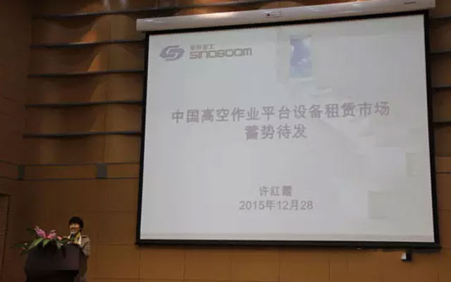 2015全国建机行业发展高峰论坛现场图片