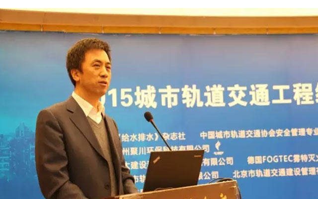 2015城市轨道交通工程给排水和消防安全技术研讨会现场图片
