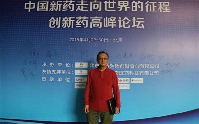 “中国新药走向世界的征程”创新药高峰论坛现场图片