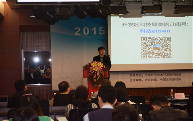 2015国际创新型高端药物制剂论坛现场图片
