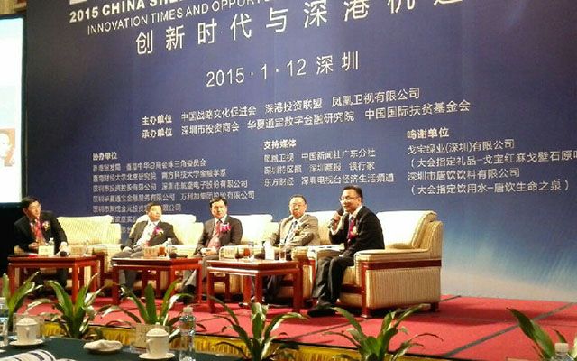2015中国深港创新论坛现场图片