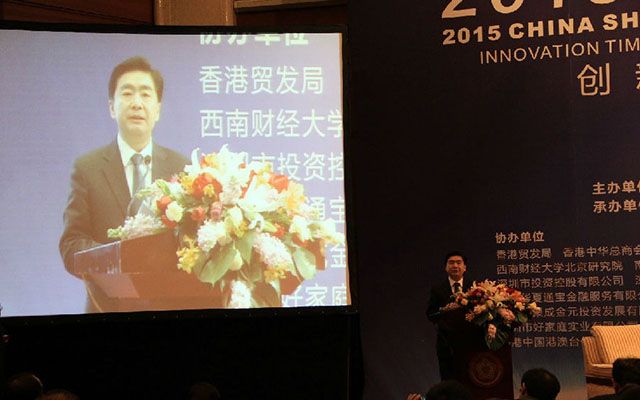 2015中国深港创新论坛现场图片