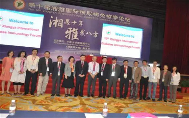 2015年第十届湘雅国际糖尿病免疫学论坛现场图片