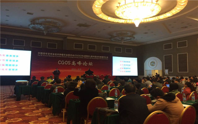 2015年中国老年学学会老年肿瘤专业委员会年会(CGOS)现场图片