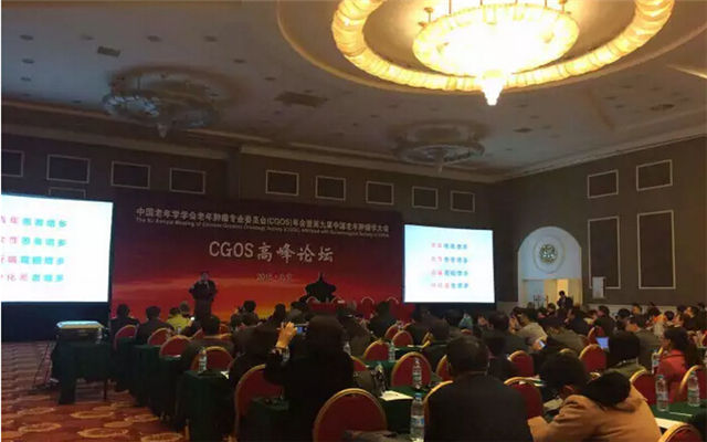 2015年中国老年学学会老年肿瘤专业委员会年会(CGOS)现场图片