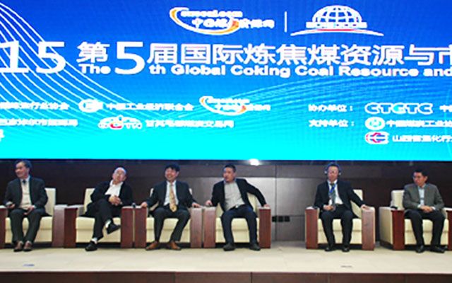 2015年(第五届)国际炼焦煤资源与市场高峰论坛现场图片