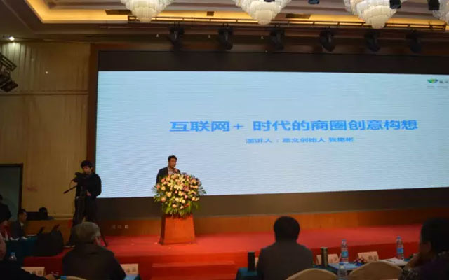 2016第九届中国儿童产业创新发展高峰论坛现场图片