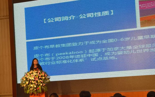 2016第九届中国儿童产业创新发展高峰论坛现场图片
