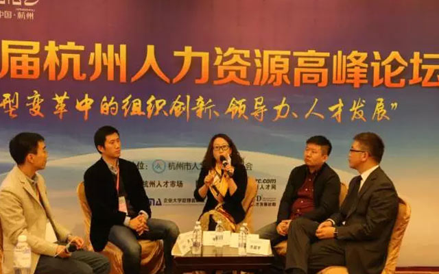 第四届杭州人力资源高峰论坛现场图片