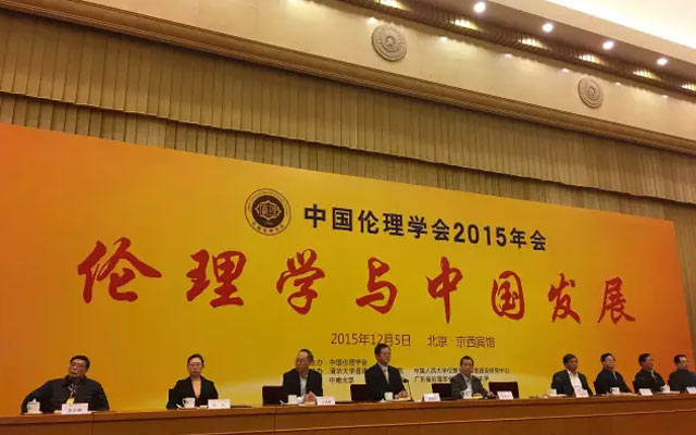 中国伦理学会2015年会现场图片