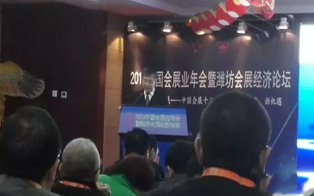 2015中国会展业年会现场图片