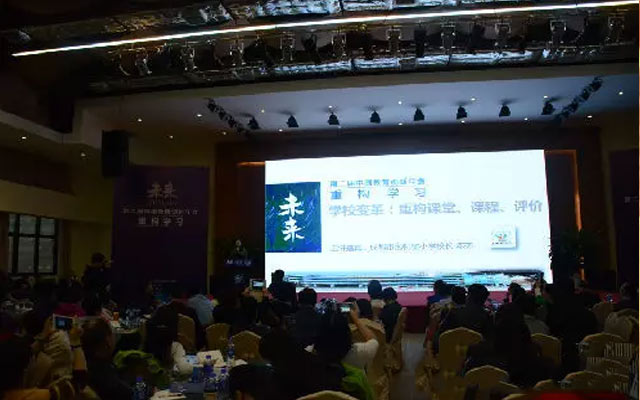 第二届中国教育创新年会现场图片