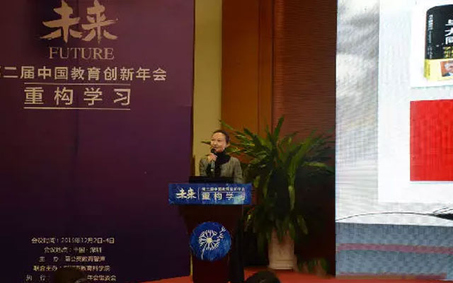 第二届中国教育创新年会现场图片