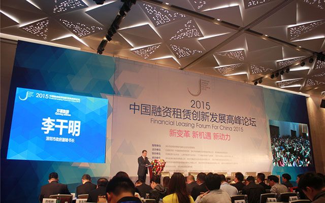 2015中国融资租赁创新发展高峰论坛现场图片