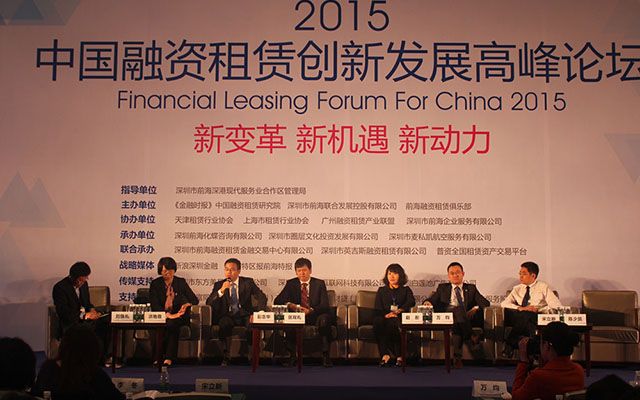 2015中国融资租赁创新发展高峰论坛现场图片
