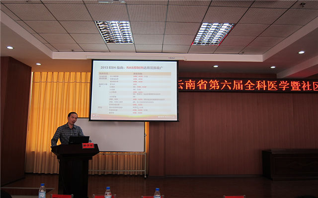 云南省第六届全科医学暨社区卫生服务研讨会现场图片