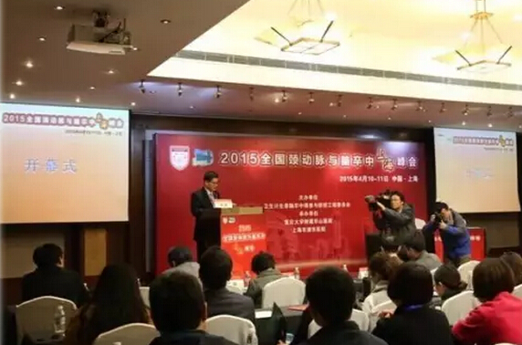 上海颈动脉与脑卒中峰会现场图片
