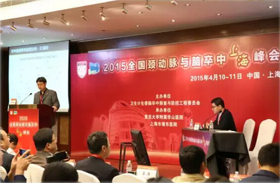 上海颈动脉与脑卒中峰会现场图片