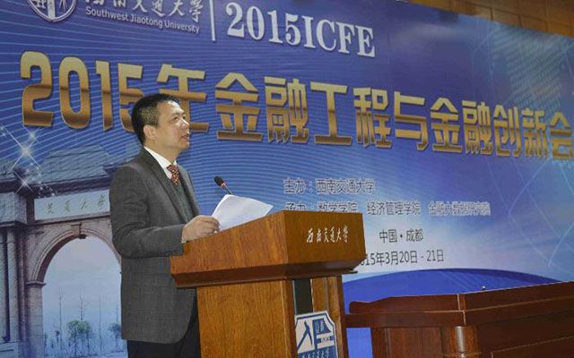 2015年金融工程和金融创新会议(2015ICFE) 现场图片