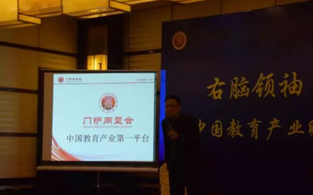 中国教育企业家联盟创富峰会暨百佳好项目交流会现场图片