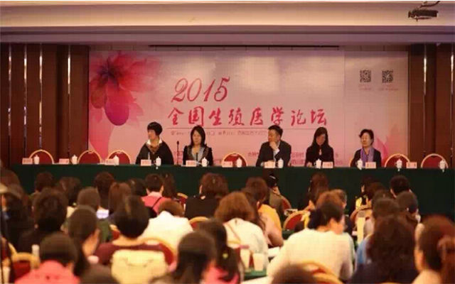 2015全国生殖医学论坛现场图片