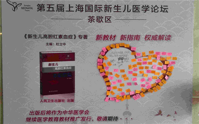2015第五届上海国际新生儿医学论坛现场图片