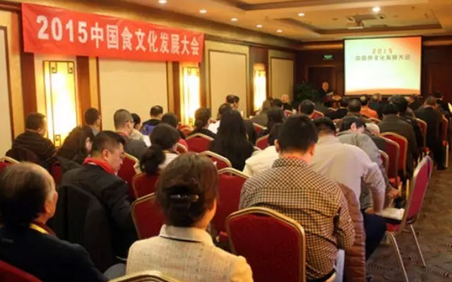 2015中国食文化发展大会现场图片