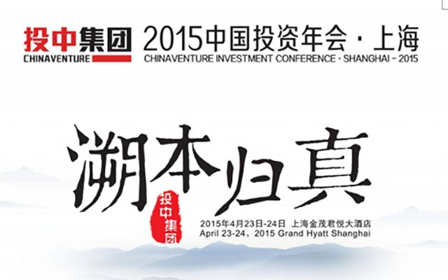 2016中国投资年会（上海）现场图片