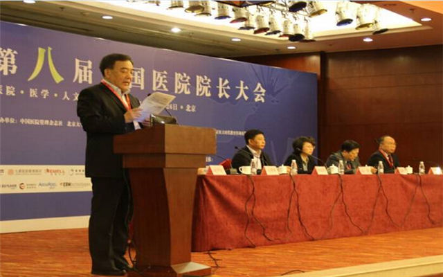 2017第九届中国医院院长大会现场图片