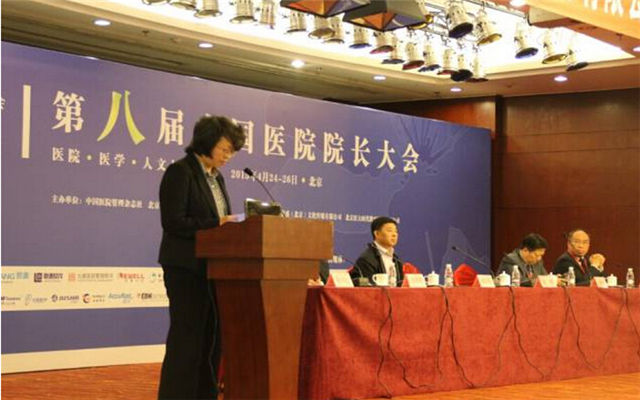 2017第九届中国医院院长大会现场图片