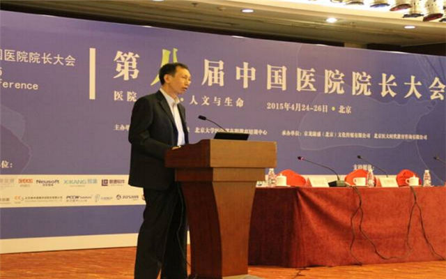 2017第九届中国医院院长大会现场图片