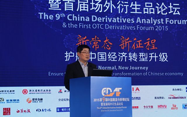 2015第九届中国期货分析师论坛暨首届场外衍生品论坛现场图片