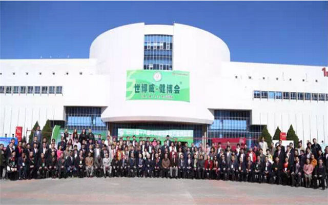 2015第四届世界健康产业大会现场图片