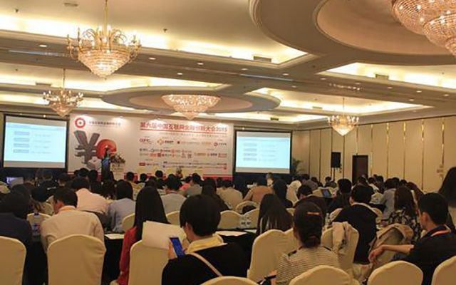 2015第六届中国互联网金融创新大会(北京站)现场图片