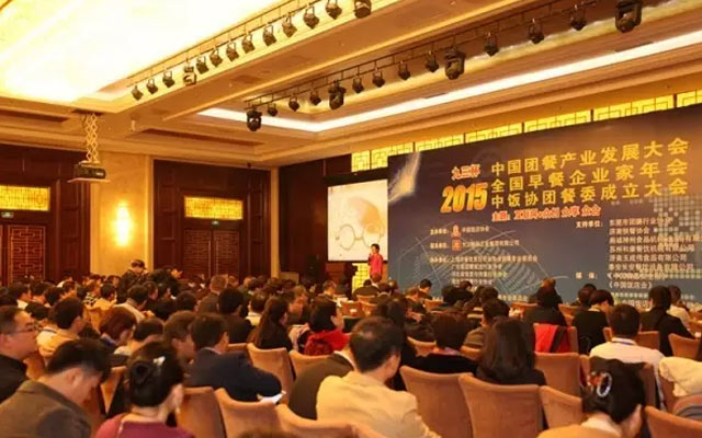 2016第二届中国团餐产业发展大会现场图片